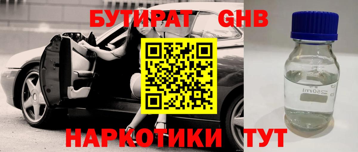 БУТИРАТ  Всеволожск  Бутират BDO 33% 