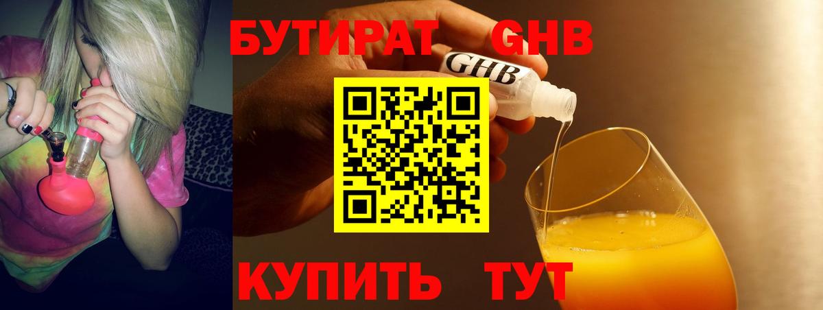 Бутират бутандиол Всеволожск