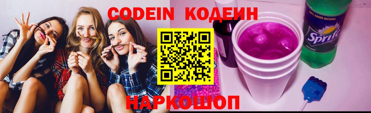 Codein Purple Drank Всеволожск