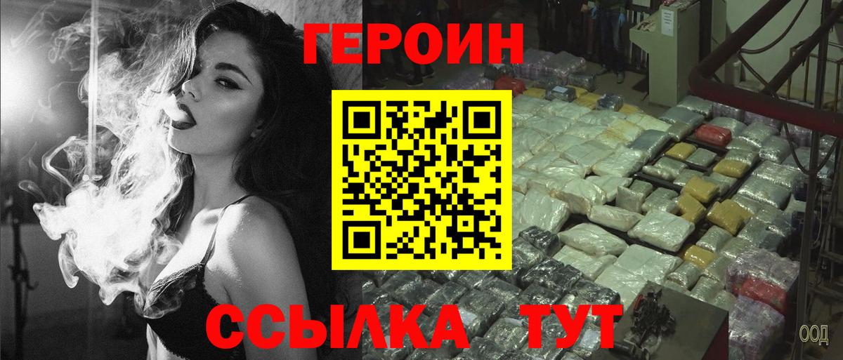 ГЕРОИН хмурый Всеволожск