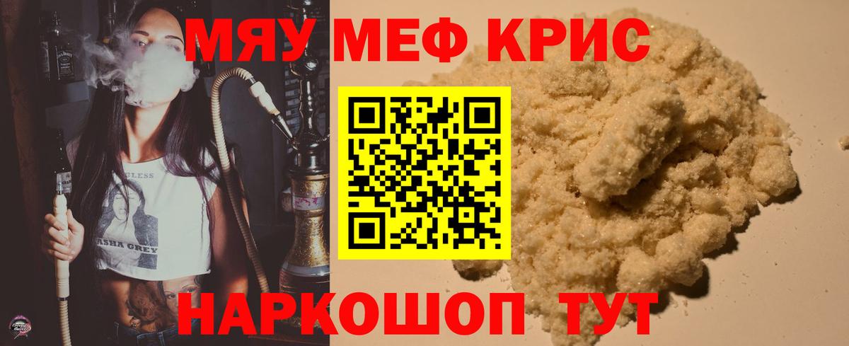 МЯУ-МЯУ 4 MMC  Мефедрон  Всеволожск  Вход с VPN 